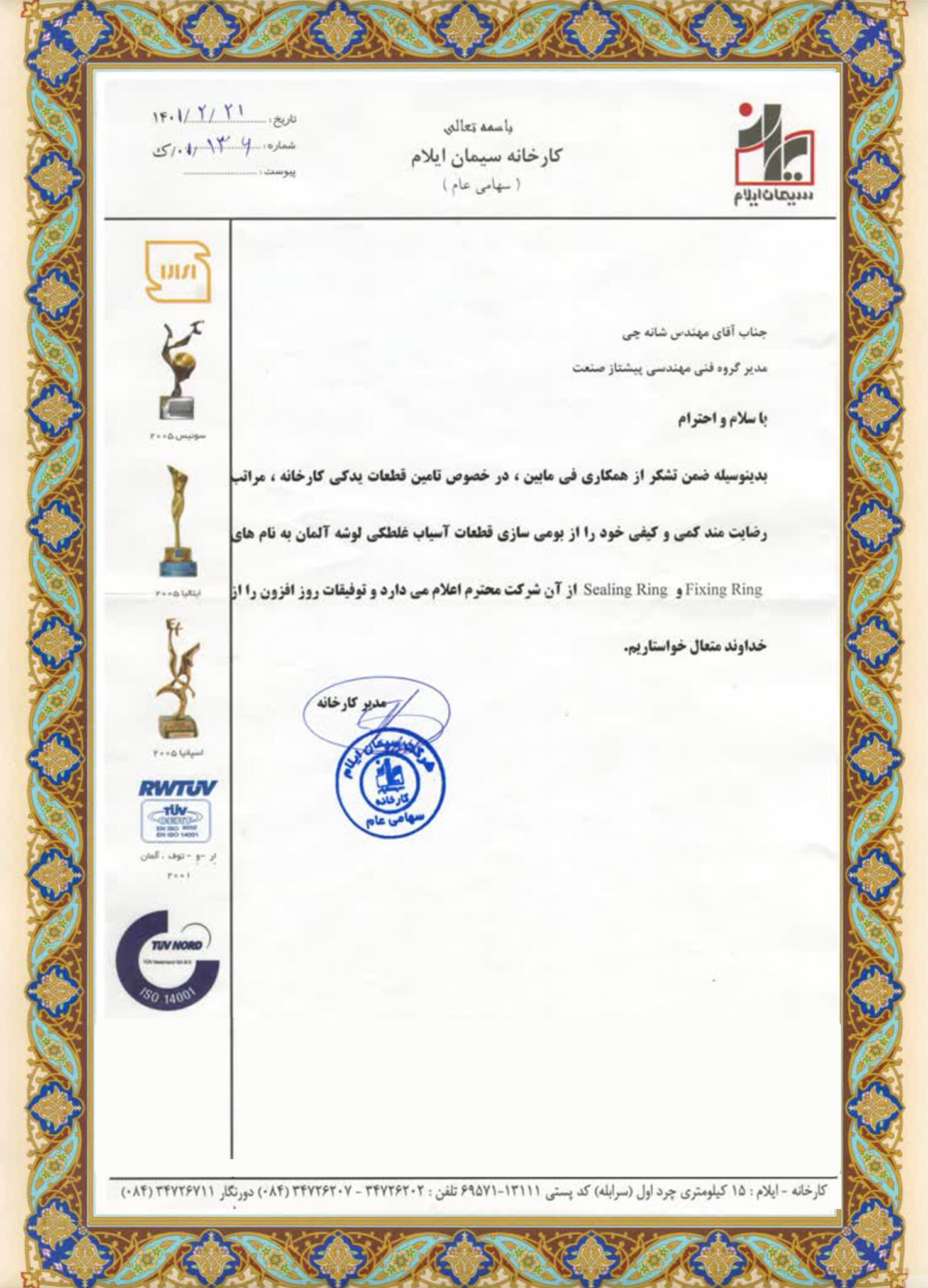 تاییده کارخانه سیمان ایلام