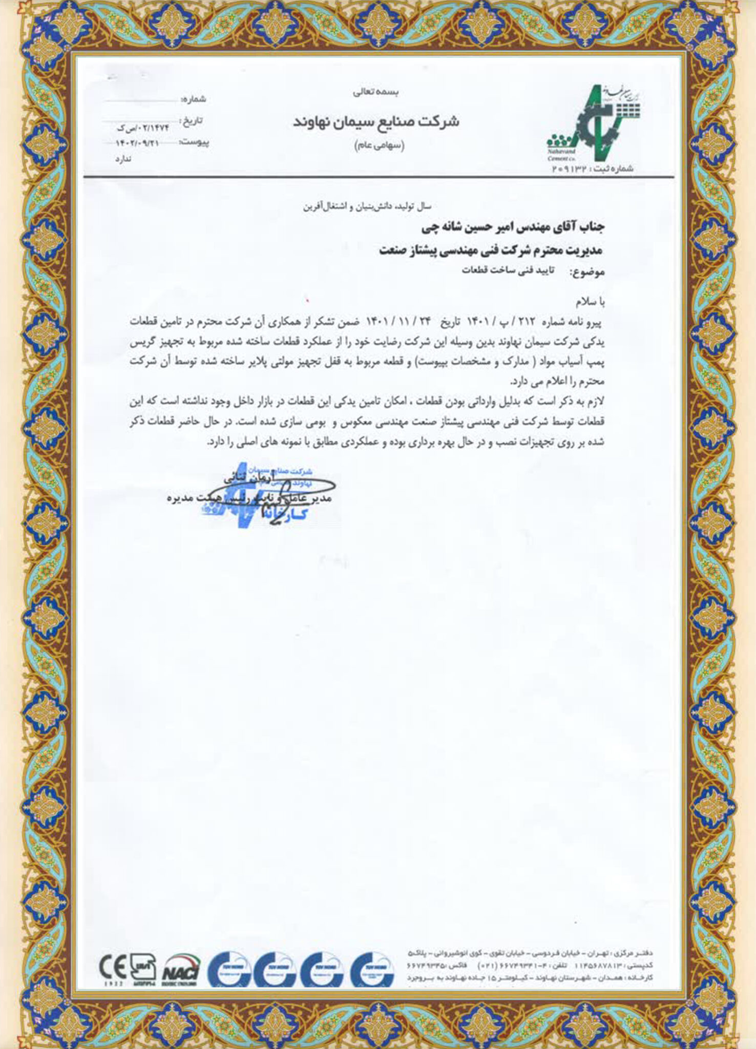 تاییده شرکت صنایع سیمان نهاوند
